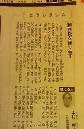朝日新聞の膀胱炎