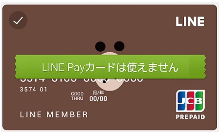 LINE Pay カード