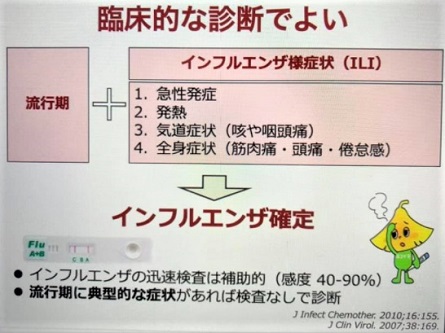 インフルエンザは臨床診断で